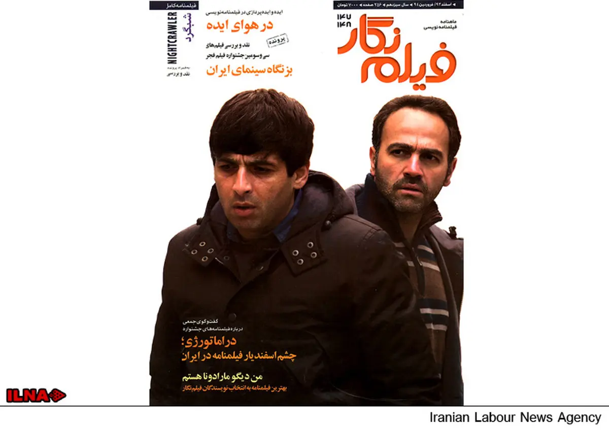 ماهنامه فیلمنگار ویژه اسفند۹۳ و فروردین ۹۴ منتشر شد