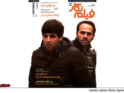 ماهنامه فیلم‌نگار ویژه اسفند۹۳ و فروردین ۹۴ منتشر شد
