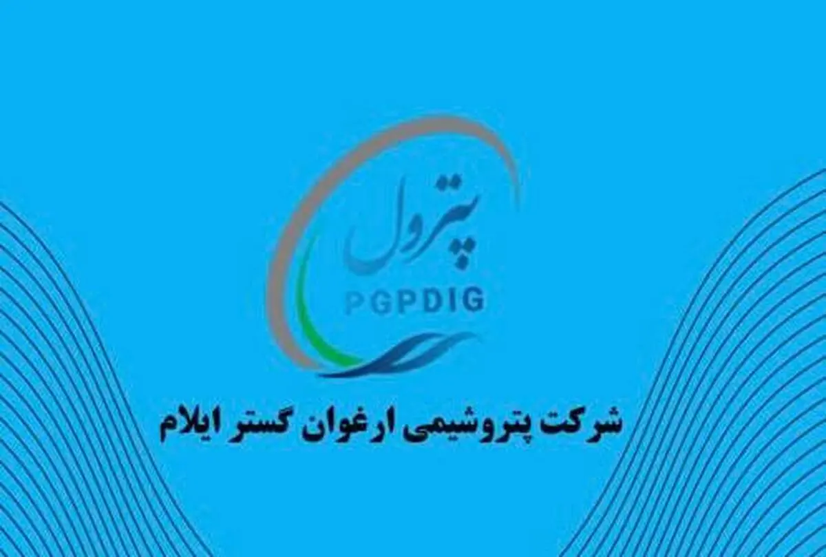 جذب نیروی بومی در شرکت پتروشیمی ارغوان‌گستر ایلام 