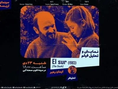 «جنوب» در سینه کلوب صحنه آبی