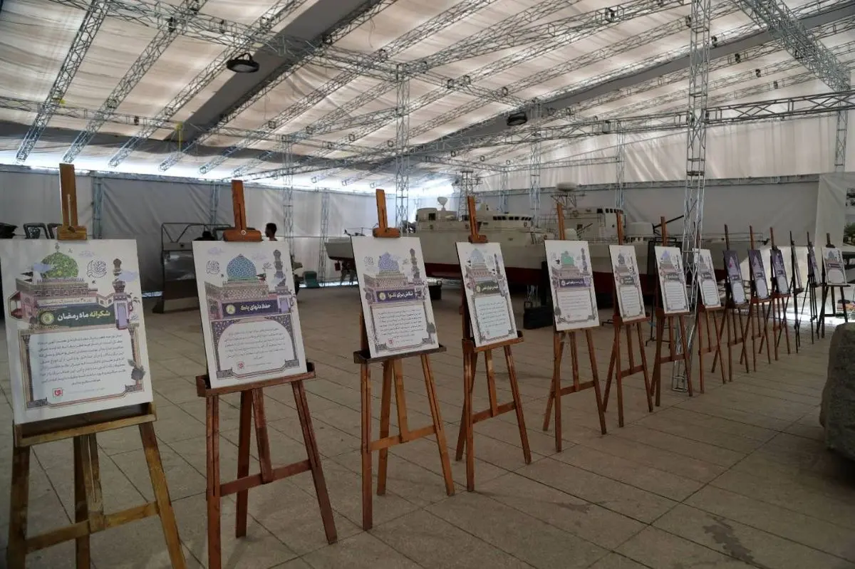 برپایی نمایشگاه «درس‌های رمضان» با محوریت بیانات مقام معظم رهبری