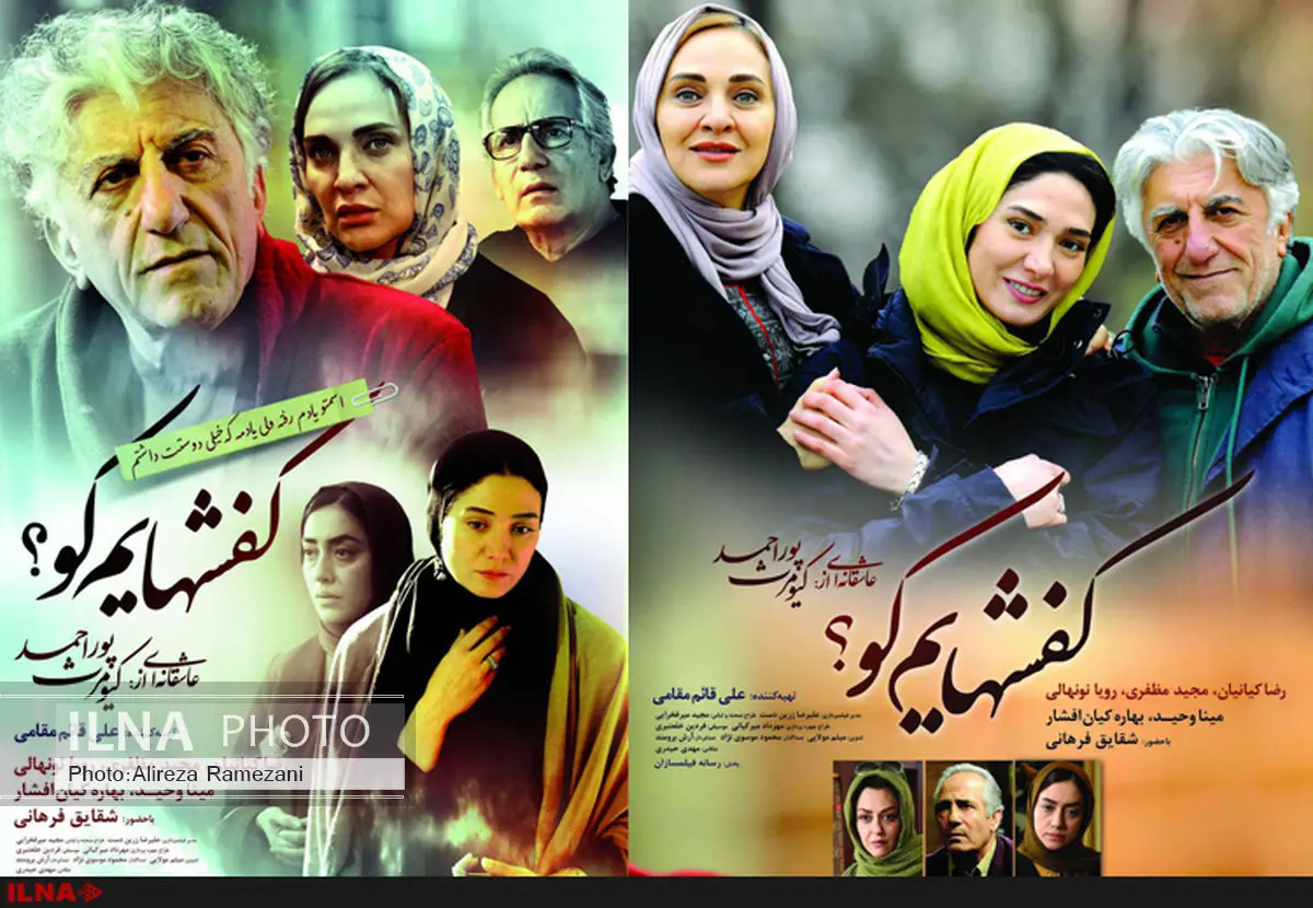 فیلم "کفشهایم کو" در ارسباران نقد و بررسی میشود