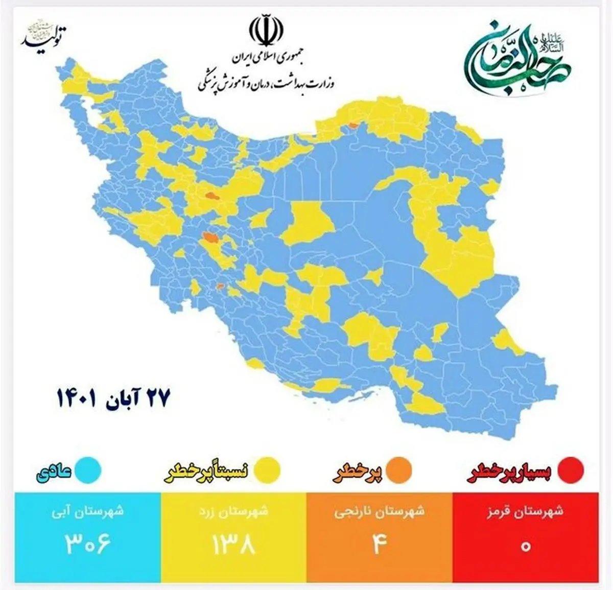 جدیدترین رنگ‌بندی کرونایی شهرهای کشور