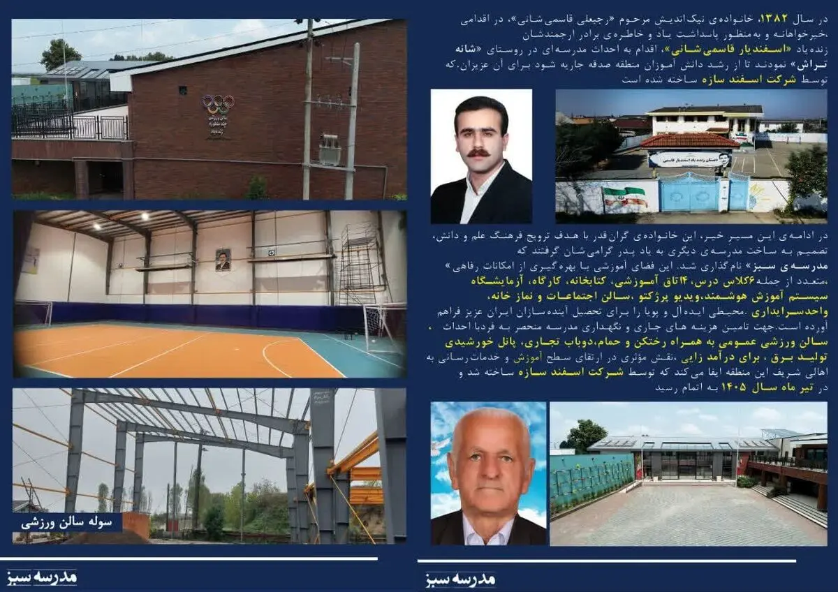 مدرسه سبز؛ روایتی نو از آموزش برای ساختن آینده ایران
