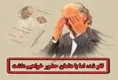 تشییع ابولحسن خوشرو بدون حضور مردم برگزار می‌شود