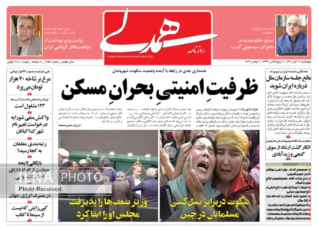 صفحه اول روزنامه ها چهارشنبه ۱۱ آبان