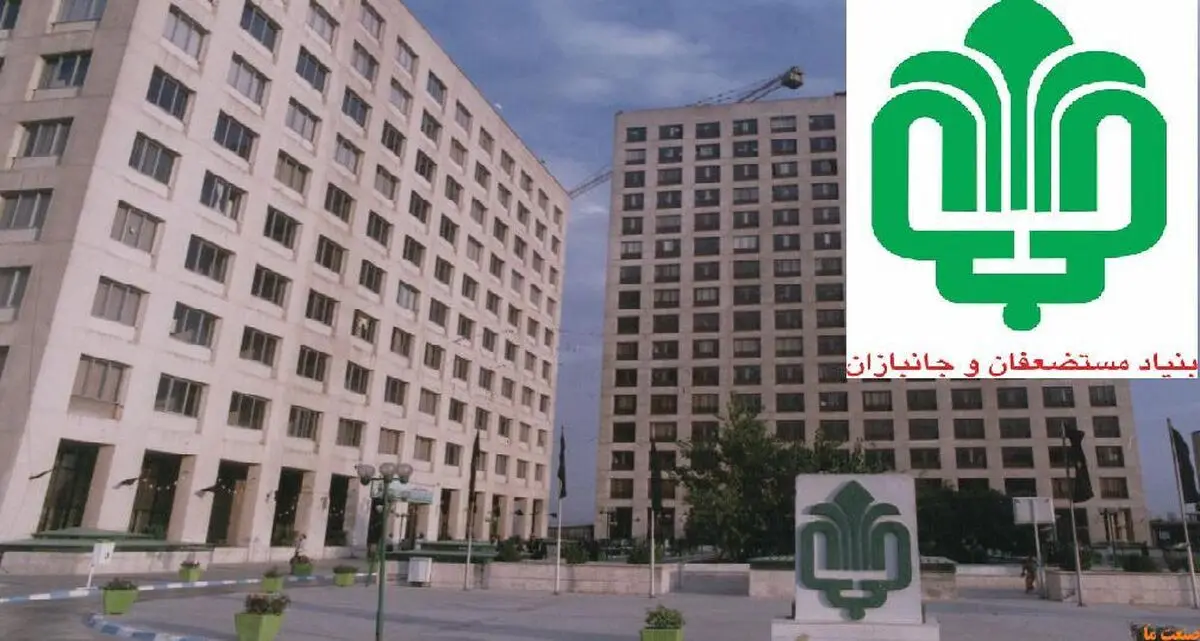 جوابیه بنیاد مستضعفان به اظهارات دو تن از نمایندگان مجلس