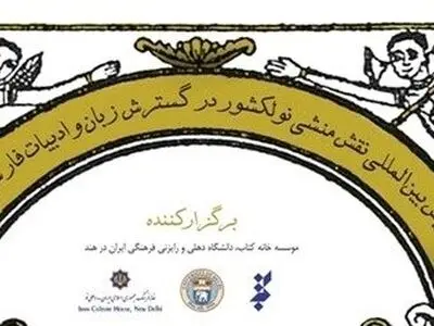 ادبیات فارسی در سراسر جهان مدیون چاپخانه‌های هند است