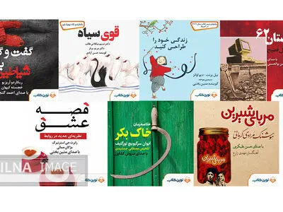ده کتاب صوتی منتشر شد