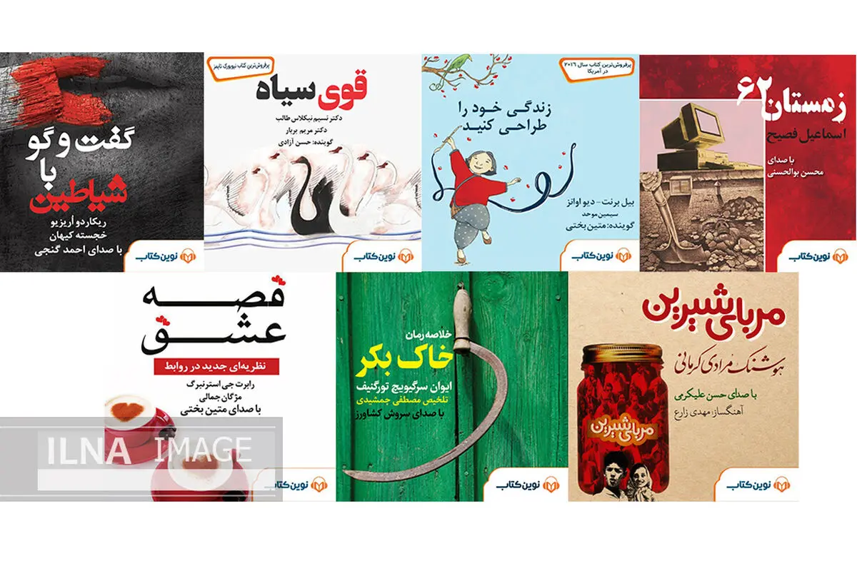 ده کتاب صوتی منتشر شد