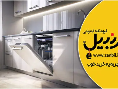۷ نکته مهم و کاربردی که باید قبل از خرید ماشین ظرفشویی بدانید! 