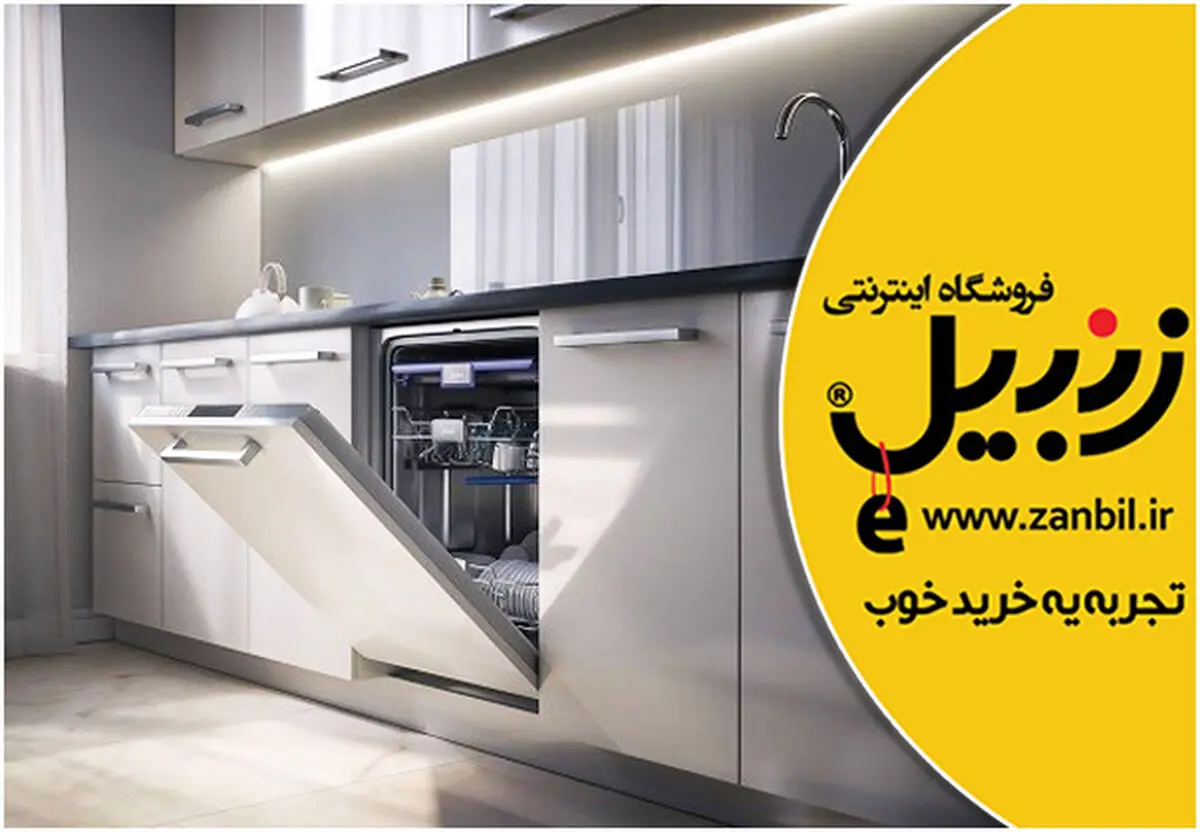 ۷ نکته مهم و کاربردی که باید قبل از خرید ماشین ظرفشویی بدانید! 