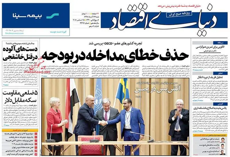 صفحه اول روزنامه ها شنبه ۲۴ آذر