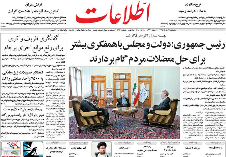 صفحه اول روزنامه ها پنجشنبه 27 خرداد
