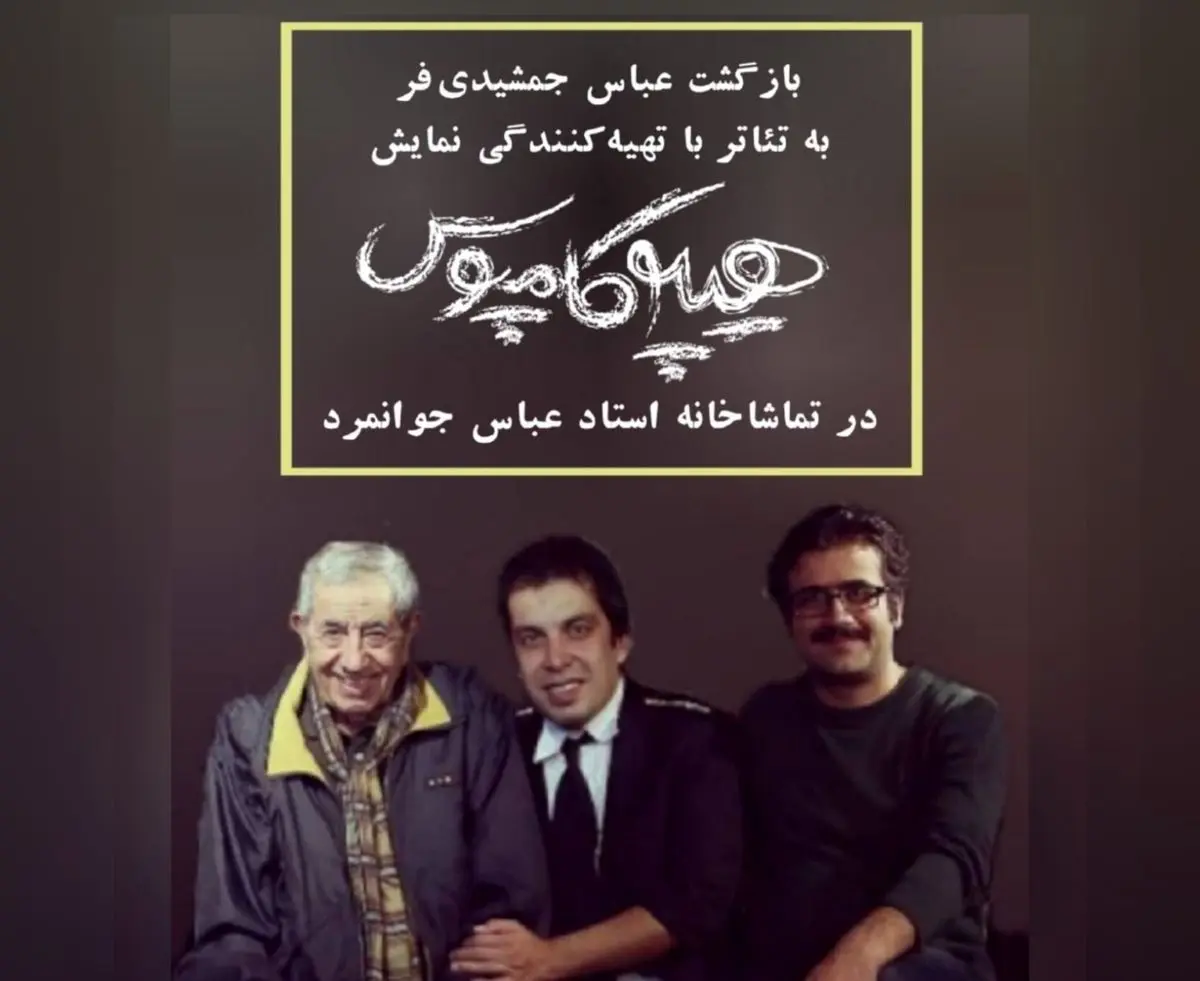 کمدی «هیپوکامپوس» اجرا می‌شود 