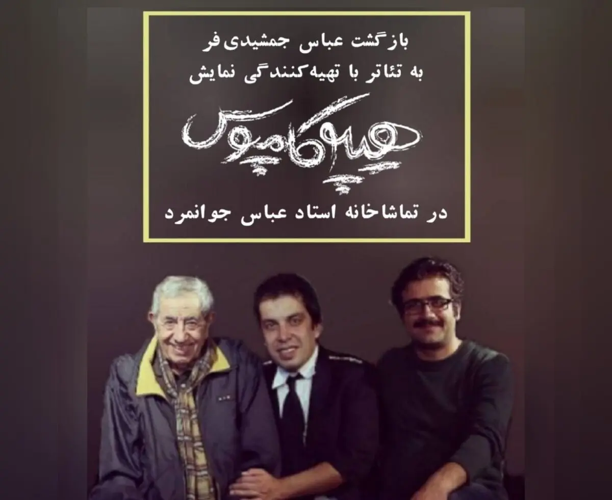 کمدی «هیپوکامپوس» اجرا می‌شود 