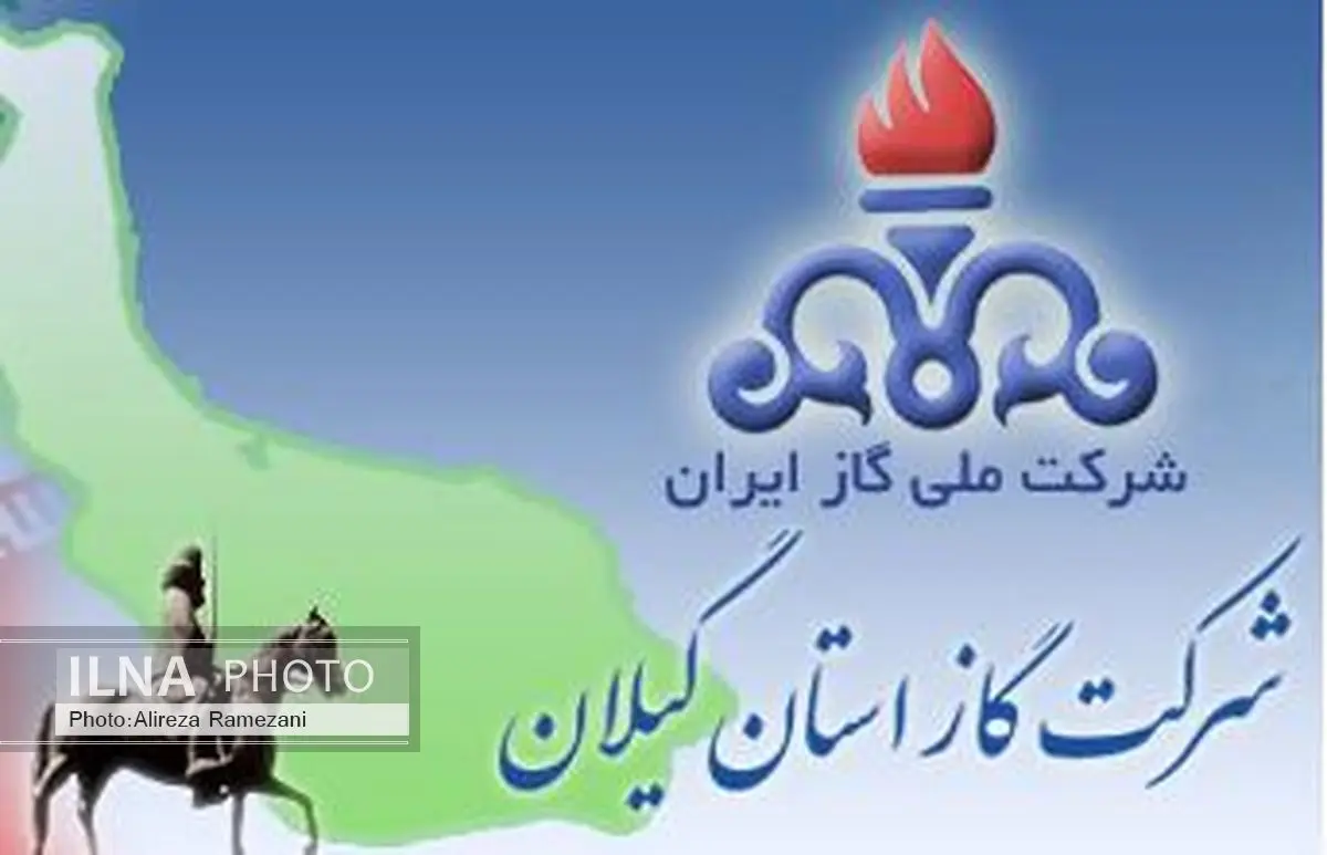تمجید وزیر ارشاد از عملکرد شرکت گاز گیلان 