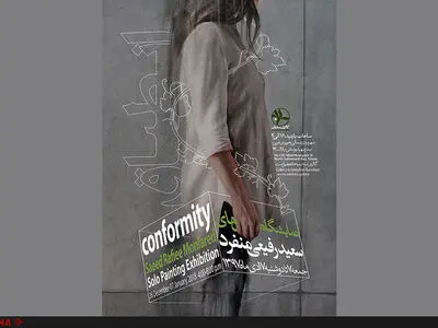 انطباق در راه گالری ساربان