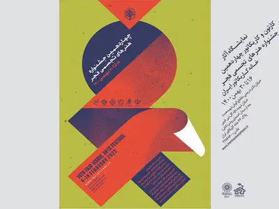 نمایشگاه کارتون و کاریکاتورهای «تجسمی فجر» در  خانه کاریکاتور 