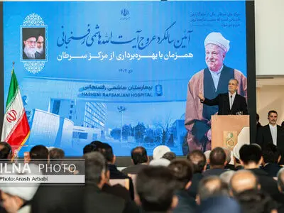 آیین افتتاح بیمارستان آیت الله هاشمی رفسنجانی تهران