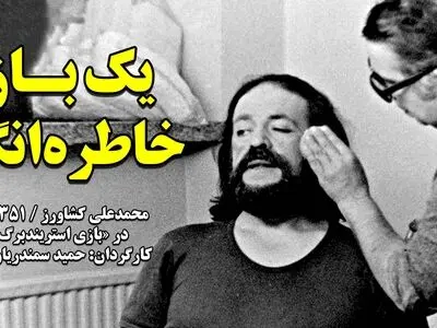 بازی خاطره‌انگیز محمدعلی کشاورز در نمایشی از حمید سمندریان+فیلم