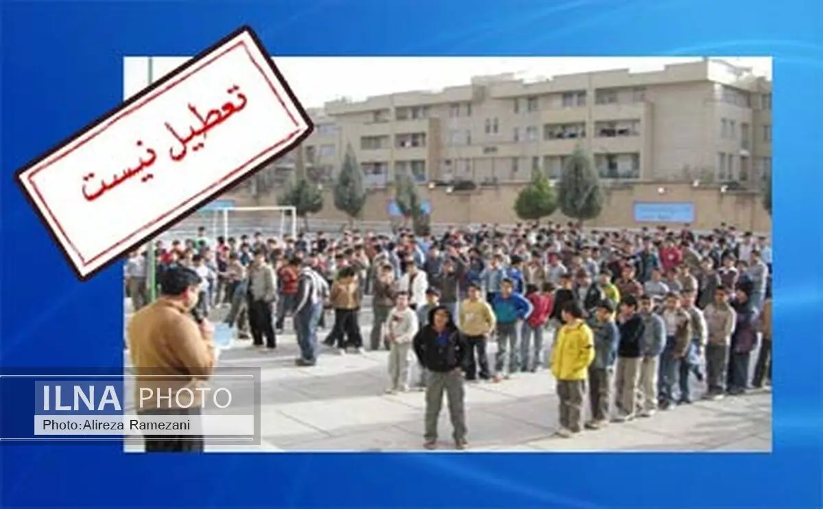 مدارس مناطق ۱ تا ۵ تهران فردا تعطیل نیستند