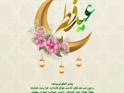 ۱۰۷ پایگاه بهزیستی برای جمع‌آوری فطریه در استان البرز پیش بینی شده است