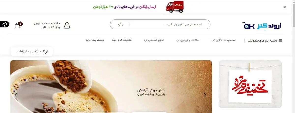 خرید اینترنتی از منطقه آزاد اروند با اروند کنز