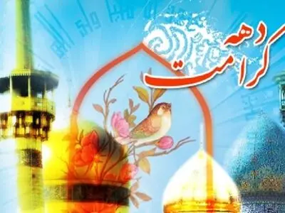 رونمایی از ۱۳ اثر تجسمی و یک آلبوم موسیقی در دهه کرامت