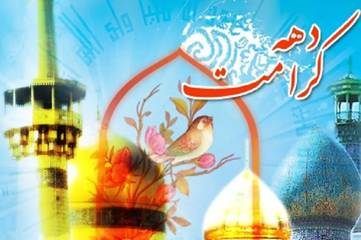 رونمایی از ۱۳ اثر تجسمی و یک آلبوم موسیقی در دهه کرامت