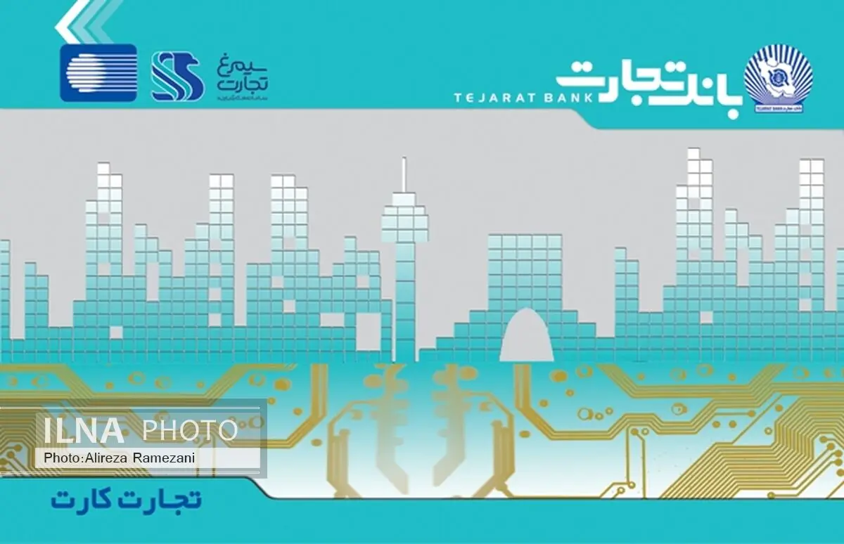 تعویض تجارت کارت از پرداخت کارمزد معاف شد