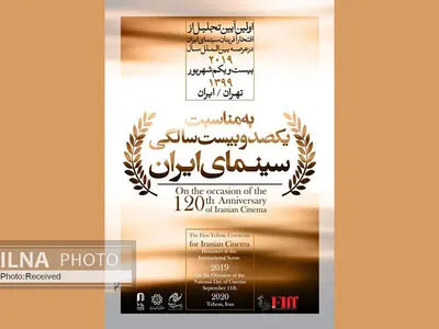 ​افتخارآفرینان سینمای ایران در عرصه بین‌الملل تجلیل می‌شوند+جزییات برنامه