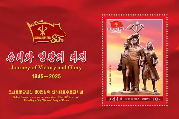 Online Stamp Exhibition in Celebration of the 80th Anniversary of Founding of the Worker's Party of Korea