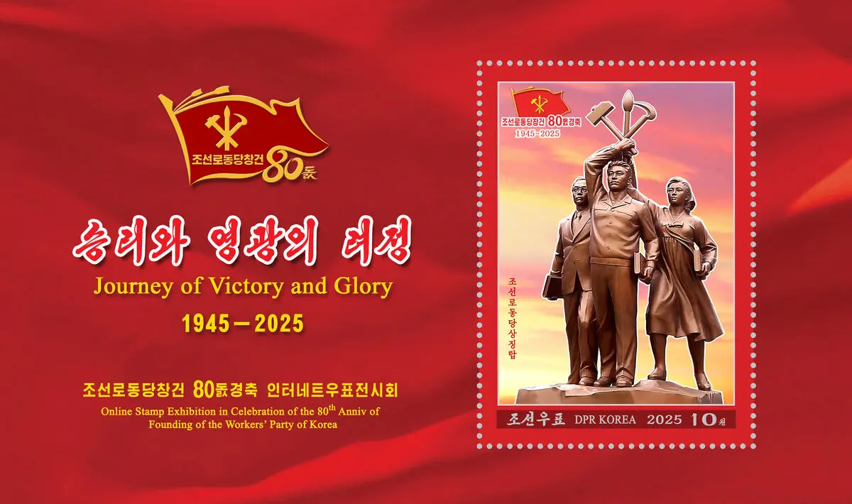 Online Stamp Exhibition in Celebration of the 80th Anniversary of Founding of the Worker's Party of Korea