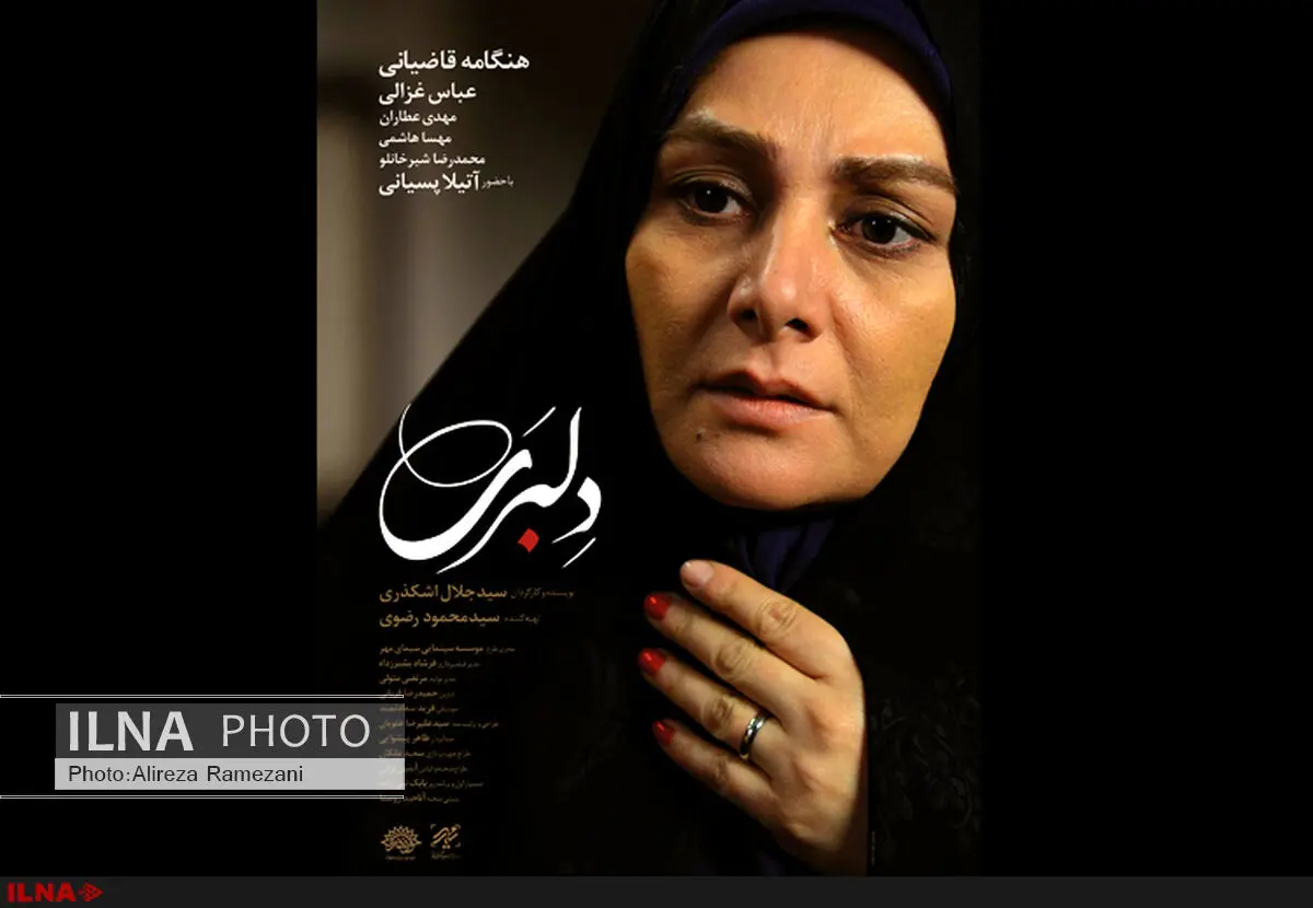 رونمایی از پوستر «دلبری»