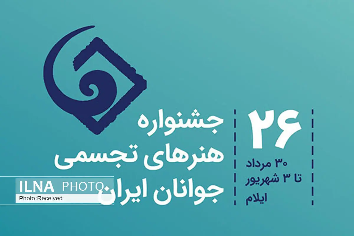 جشنواره هنرهای تجسمی جوانان تلفیقی از نگاه آماتور و آکادمیک