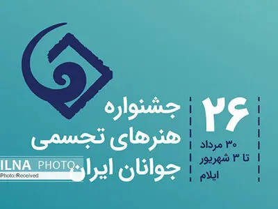 جشنواره هنرهای تجسمی جوانان تلفیقی از نگاه آماتور و آکادمیک