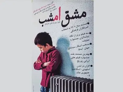 اکران فیلم بروزرسانی شده کیارستمی در  موزه هنرهای معاصر