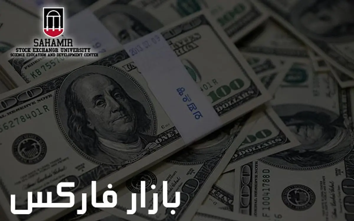 آموزش فارکس به همراه عوامل موفقیت در بازار فارکس