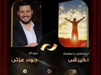 جواد عزتی با «آئینه بغل» در تلویزیون