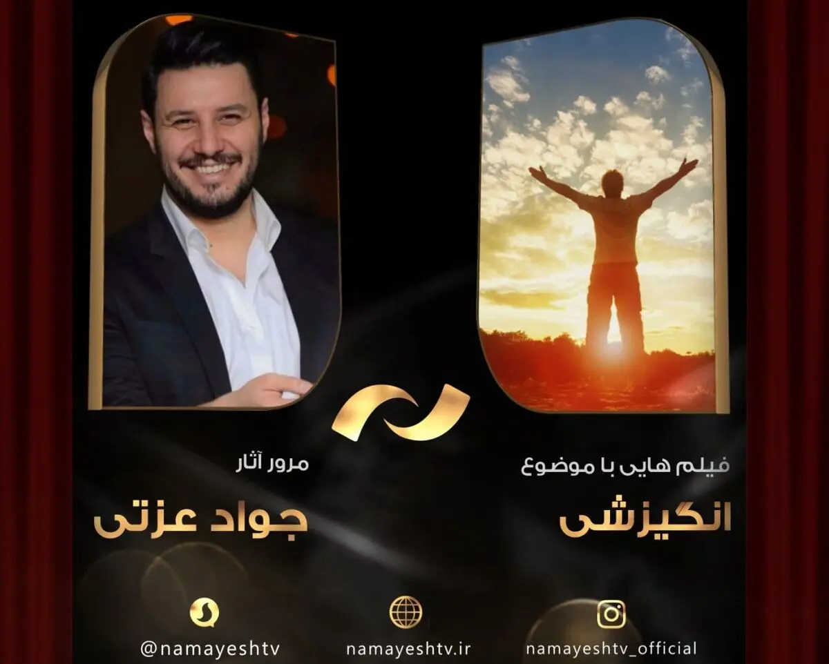 جواد عزتی با «آئینه بغل» در تلویزیون