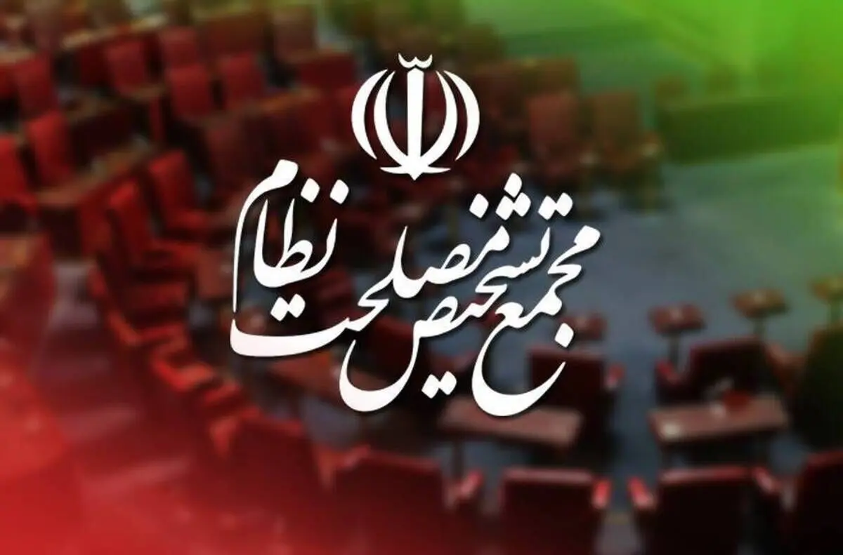 دعوت مجمع تشخیص مصلحت نظام از مردم برای حضور در مراسم شهدای ناو دنا