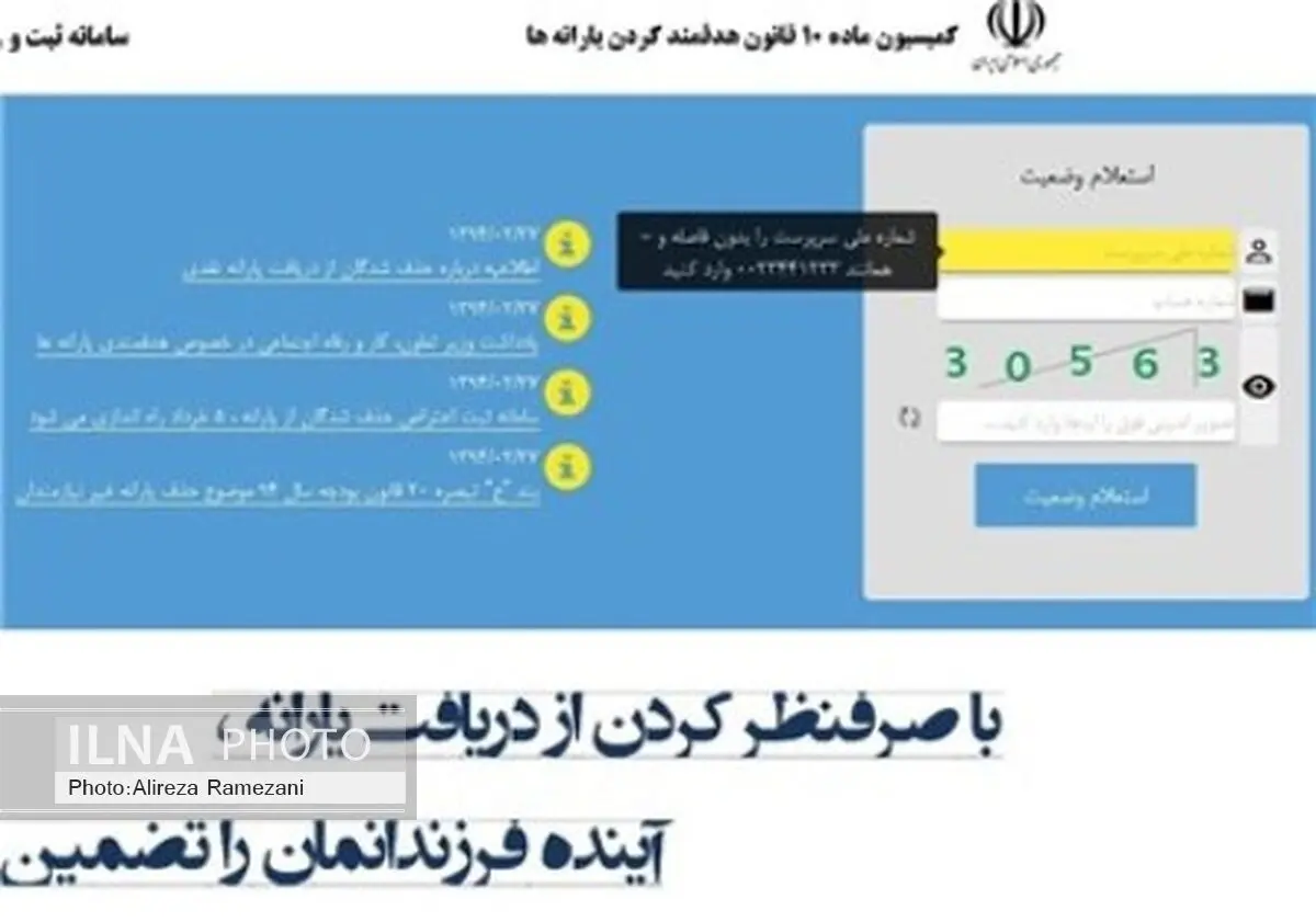مهلت دو ماهه برای ثبت اعتراض قطع یارانه