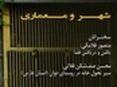 نشست یکشنبه‌های انسان شناسی و فرهنگ با موضوع شهر و معماری