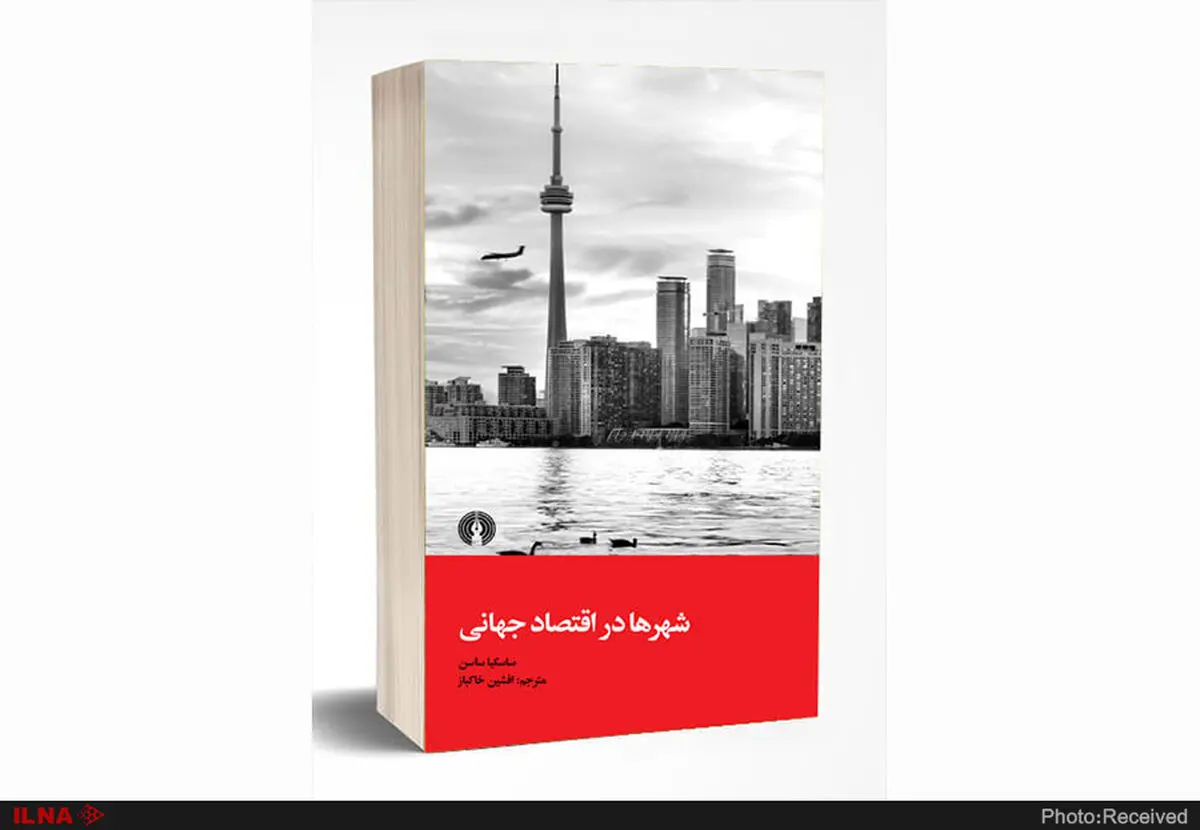 شهرها در اقتصاد جهانی منتشر شد