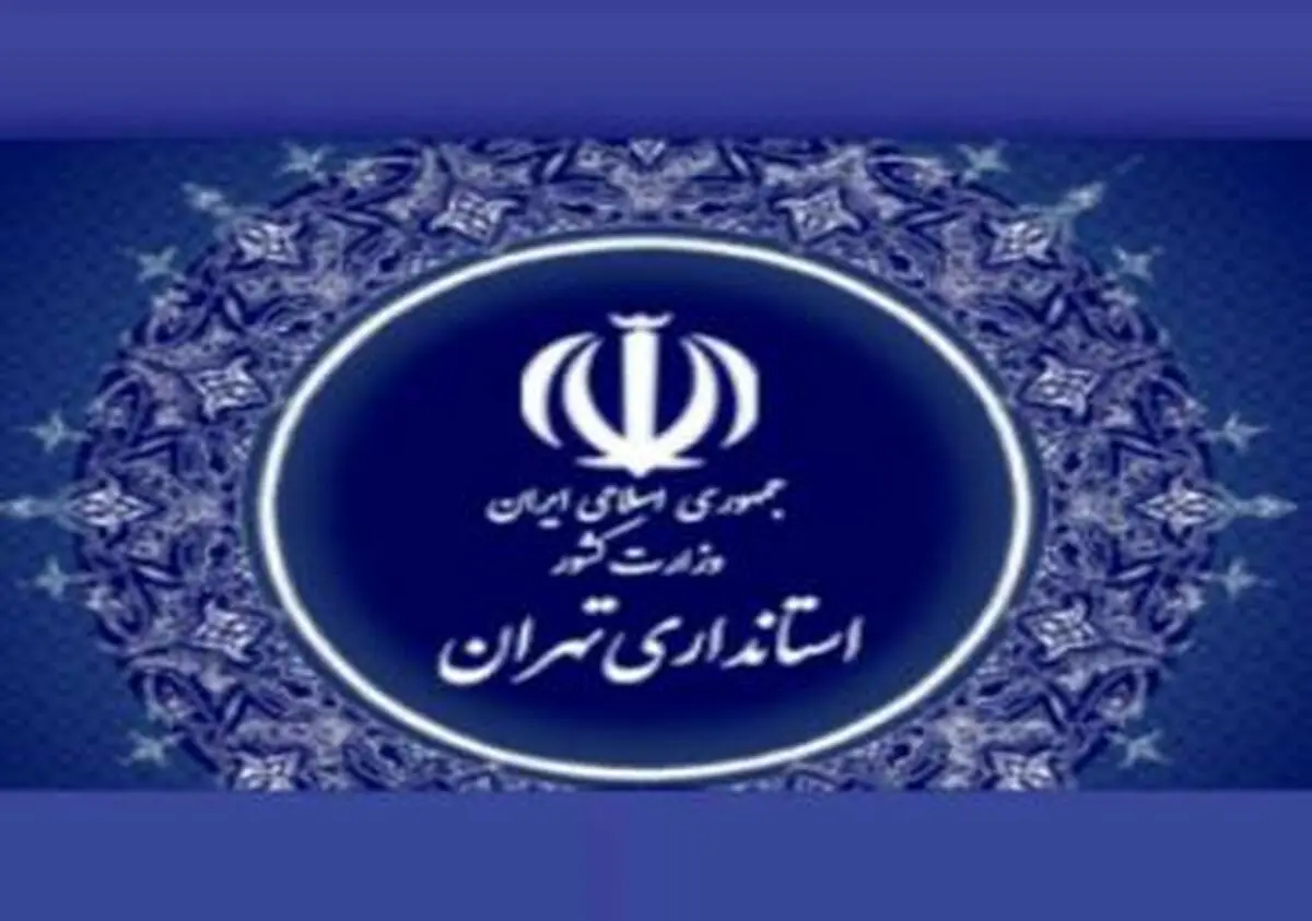رونمایی از اسناد توسعه استان تهران/ تعریف ۸۸۰ خدمت برای دستگاه‌های اجرایی