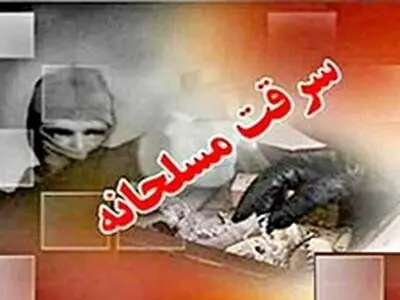 سرقت از طلا فروشی در شهر پرند