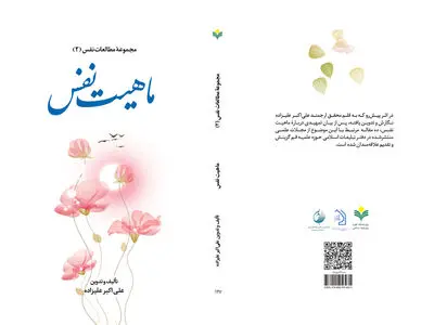 «ماهیت نفس» منتشر شد