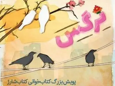 پویش بزرگ کتابخوانی«کتاب شارژ » در گیلان برگزار می‌شود