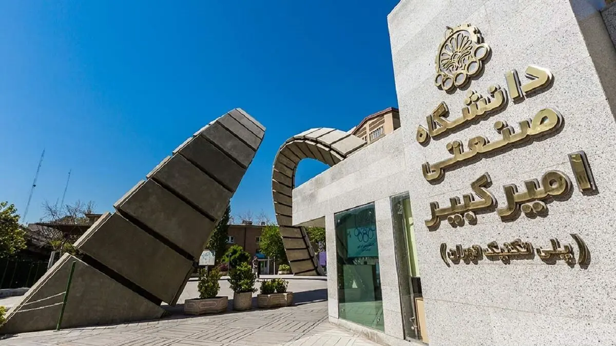 نشست مشترک دانشگاه امیرکبیر و اکسکوینو
